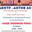 «Наше любимое кино» - Администрация г. Первоуральск