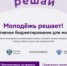 От идеи к проекту: в Оренбуржье молодёжное инициативное бюджетирование работает на практике - Министерство региональной и информационной политики