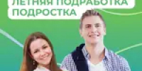 Каникулы – отличное время для первой подработки! - Тяжинский район