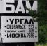 Сквер железнодорожников открылся в поселке на БАМе - Тихоокеанская звезда