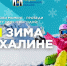 Готовь сани летом, а яркую зиму — прямо сейчас! - Туристско-информационный центр