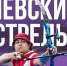 Сборная Якутии выступит на международных соревнованиях «Невские стрелы» - SportYakutia.Ru