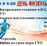 8 августа - День Физкультурника - Кадыйский район