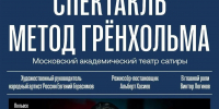 Театр Сатиры представит психологический триллер в Тобольске и Тюмени  - Tobolsk.Info