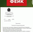 Фейк состряпан некачественно - TltGorod.Ru