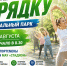 ПРИГЛАШАЕМ НА ЗАРЯДКУ! - Управление физкультуры и спорта г. Новосибирска