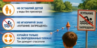 Безопасность детей на воде - Дуванский район