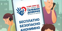 Уполномоченный по правам ребёнка в Курганской области Марина Самойлова напомнила о том, что в регионе работает Детский телефон доверия. - Куртамышский муниципальный округ