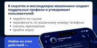 Цифровой иммунитет: как защититься от мошенников - Министерство природных ресурсов и экологии