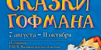 Музей изобразительных искусств Комсомольска представляет выставку, посвящённую произведениям Теодора Гофмана - Администрация г.Комсомольска-на-Амуре
