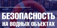 О мерах по предупреждению гибели людей на водных объектах - Город Владимир