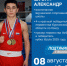 Зарядка с чемпионом. - Щучанский муниципальный округ