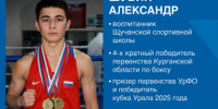 Зарядка с чемпионом. - Щучанский муниципальный округ