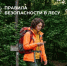 Безопасность в лесу: запоминайте простые правила и ходите в лес без риска. - Усть-Куломский район