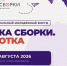 На форум «Точка сборки. Чукотка» отправятся 19 представителей молодёжи Якутии - Правительство Республики Саха (Якутия)