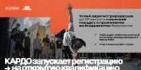 Жителей Якутии приглашают на открытый отбор Гранд-финала премии «КАРДО»  - Правительство Республики Саха (Якутия)
