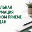 Личный приём граждан в Госохотдепартаменте Тюменской области - Госохотдепартамент Тюменской области