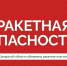 Ракетная опасность экстренно объявлена в Самарской области - КТВ-ЛУЧ