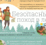 БЕЗОПАСНЫЙ ПОХОД В ЛЕС - Ветлужский муниципальный округ