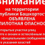 В Башкирии объявлена беспилотная опасность - Сетевое издание Республика Башкортостан