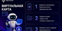 Преимущества виртуальной карты при онлайн-покупках - Тяжинский район