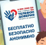 Детский телефон доверия. - Целинный муниципальный округ