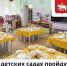 Дни открытых дверей в детских садах Мотовилихи - Газета Наша жизнь