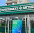 gubernskiye apteki nadpis 2 - НИА