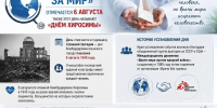 Международный день «Врачи мира за мир» - Городская больница