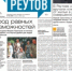Вышла газета «ПроРеутов» № 30 (596) от 6 августа 2026 года - ProReutov.Ru