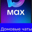  «Госуслуги. Дом» и домовые чаты в МАХ — надежные источники информации. - Город Шарыпово