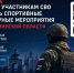 QR-код поможет участникам СВО посещать спортивные и культурные мероприятия во Владимирской области - Управление физкультуры и спорта