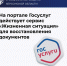 На портале госуслуг запущен сервис «жизненная ситуация» для восстановления и замены документов - Министерство труда и социальной защиты