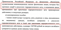 Определен порядок выплат компенсаций для воронежцев, пострадавших от терактов - Bloknot-Voronezh.Ru