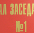 Уклонист из Кандалакши получил 10 суток ареста - SeverPost.ru