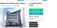 До 140 млн подешевел 5-этажный торговый центр в Анне Воронежской области - Обозреватель.Врн