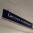 Скорая помощь - Петрозаводск говорит