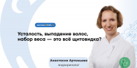 Мифы о щитовидной железе: разбираем самые частые запросы из интернета - ФГАУ ЛРЦ