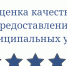 Уважаемые граждане! Напоминаем Вам о возможности оценить качество предоставления муниципальных услуг. - Администрация г. Димитровград