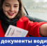 Рассказываем, какие документы водитель обязан иметь при себе в соответствии с Правилами дорожного движения - ОМВД "Кирово-Чепецкий" 