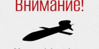 В регионе объявлен режим ракетной опасности! - Администрация г. Лесной