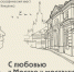 С любовью к Москве и москвичам. В столице стартовал большой семейный квест, посвященный Юрию Никулину - Департамент соцзащиты