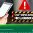 Ключевский район: предупреждение о мошеннических звонках. - Ключевский район