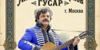 Пензенская картинная галерея напоминает о музыкальной программе «Гусарская исповедь» Александра Смирнова (ГУСАР) - Картинная галерея им. К.А. Савицкого