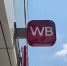 Пожар вспыхнул на складе Wildberries во Владимирской области - Югополис