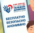 Детский телефон доверия. - Лебяжьевский муниципальный округ