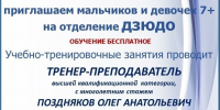 МБУ ДОСШ «Спартак» ведет набор мальчиков и девочек на отделение дзюдо! - Allelets.Ru