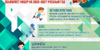 МБУДО "СПОРТИВНАЯ ШКОЛА №1" ГОРОДА ЕЛЬЦА ОБЪЯВЛЯЕТ НАБОР НА 2026-2027 УЧЕБНЫЙ ГОД - Allelets.Ru