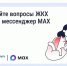 Обращения в управляющую компанию. - Шушенский район