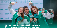 Студентов АГУИККИ приглашают принять участие во Всероссийском проекте «Первый студенческий» - АГИКИ